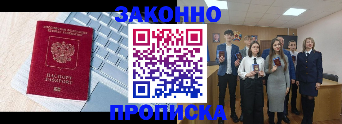 прописка законно в Калининске