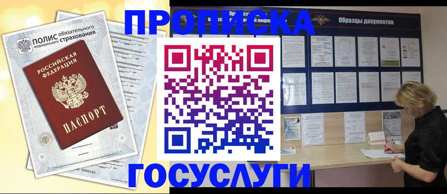 временная регистрация в Калининске