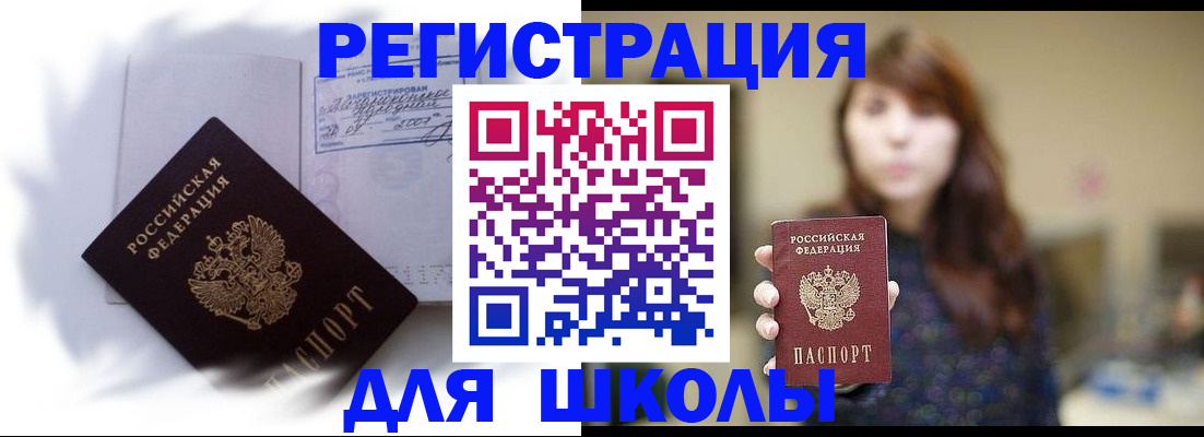 временная регистрация купить в Калининске