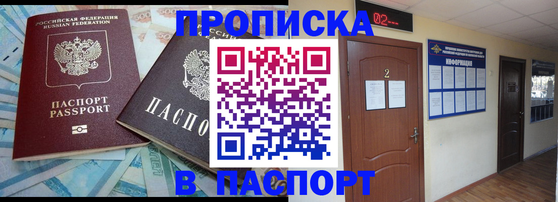 временная регистрация купить в Калининске