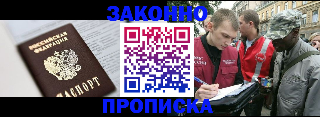 прописка в квартире в Калининске